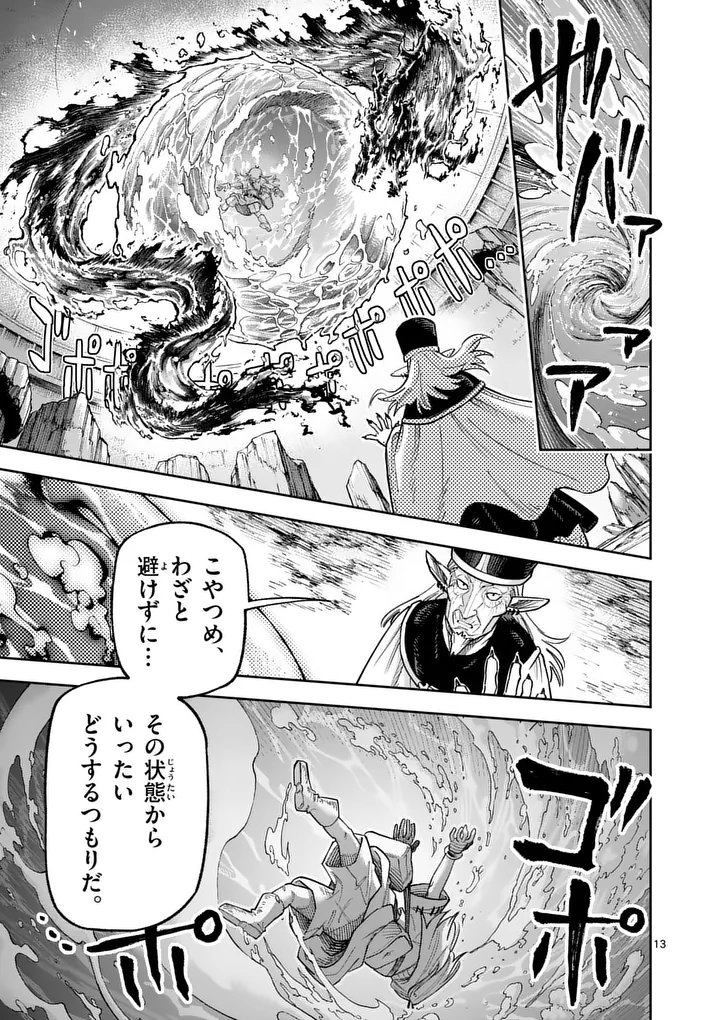 Juuou to Yakusou Chapter 71 13ページ