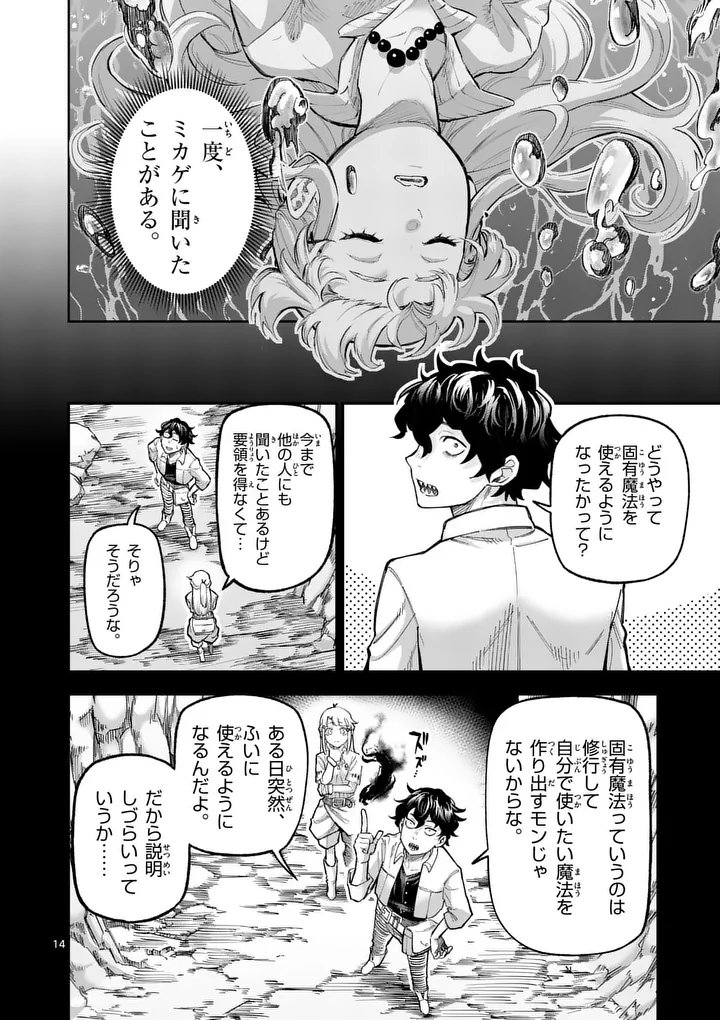 Juuou to Yakusou Chapter 71 14ページ