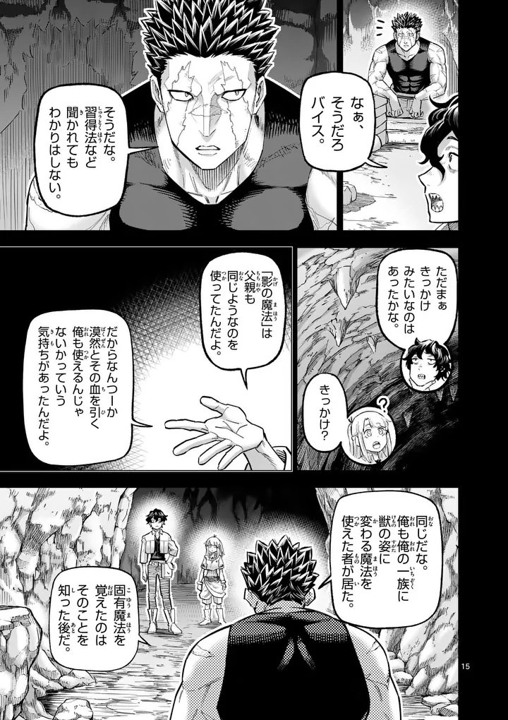 Juuou to Yakusou Chapter 71 15ページ