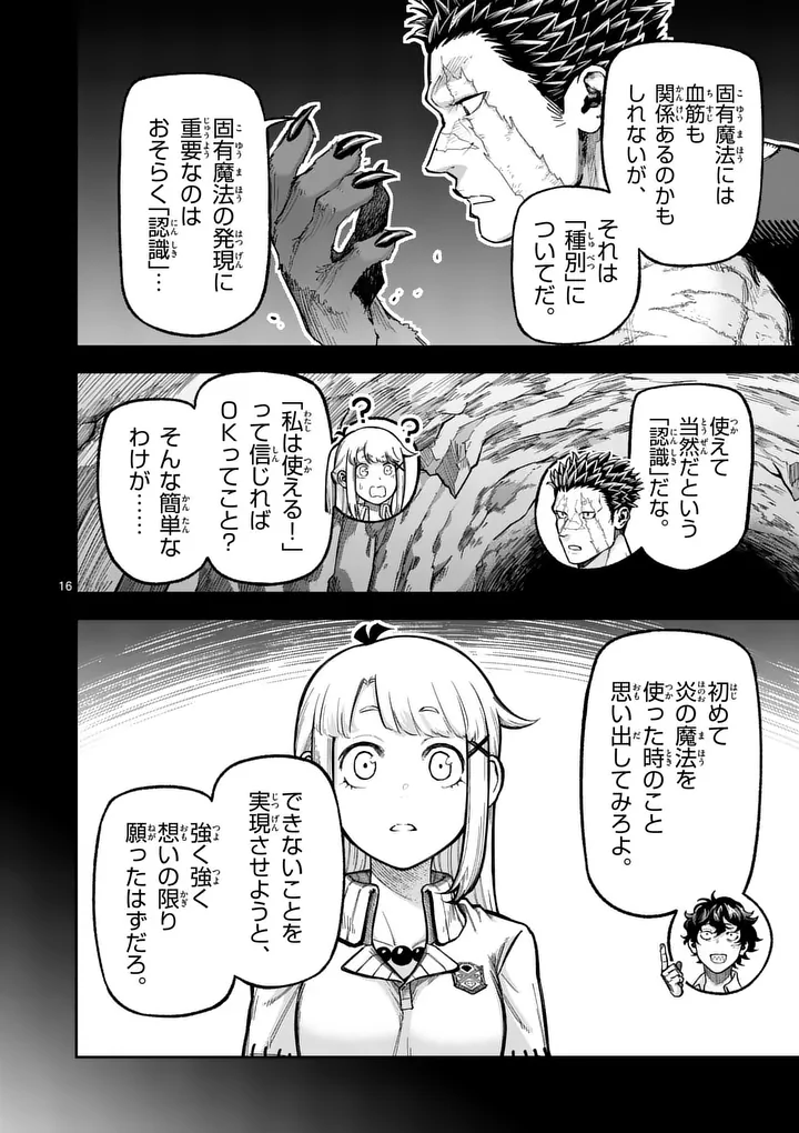 Juuou to Yakusou Chapter 71 16ページ
