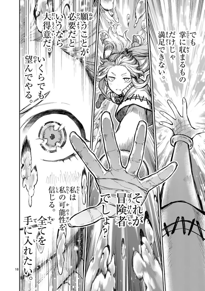Juuou to Yakusou Chapter 71 18ページ