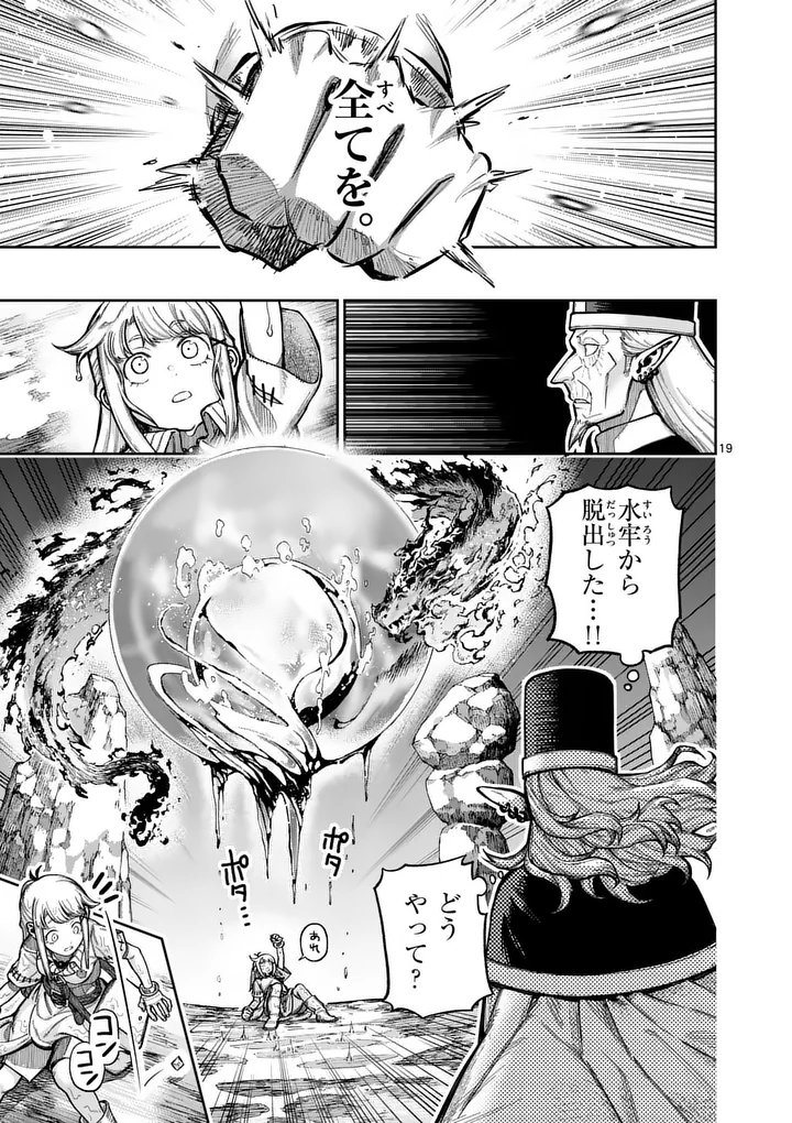Juuou to Yakusou Chapter 71 19ページ