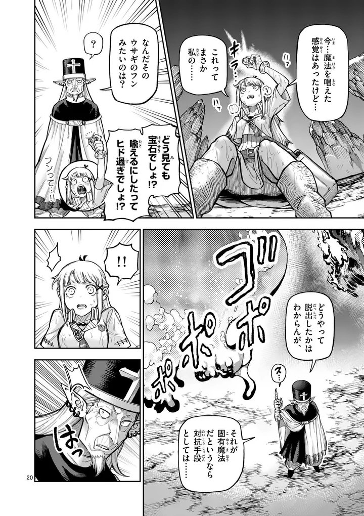 Juuou to Yakusou Chapter 71 20ページ