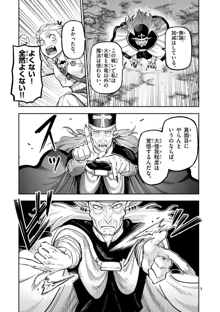 Juuou to Yakusou Chapter 71 3ページ