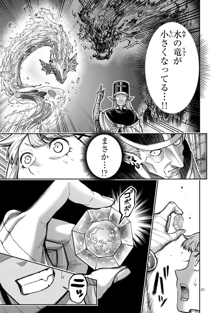 Juuou to Yakusou Chapter 71 21ページ