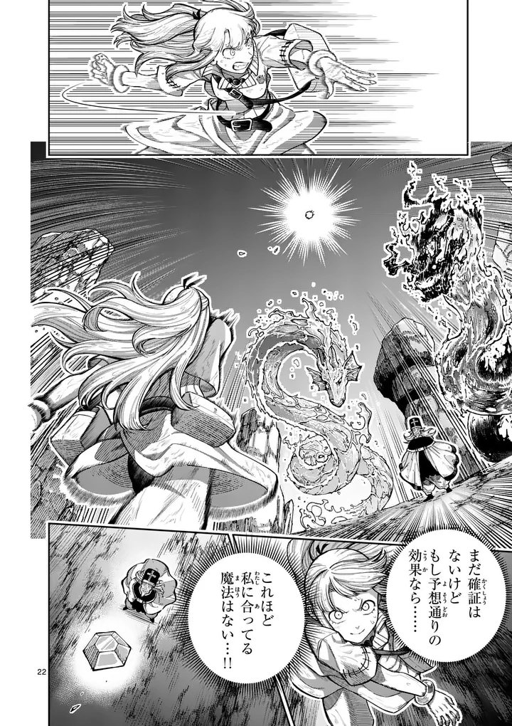 Juuou to Yakusou Chapter 71 22ページ