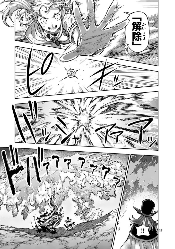 Juuou to Yakusou Chapter 71 23ページ