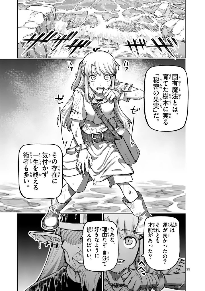 Juuou to Yakusou Chapter 71 25ページ