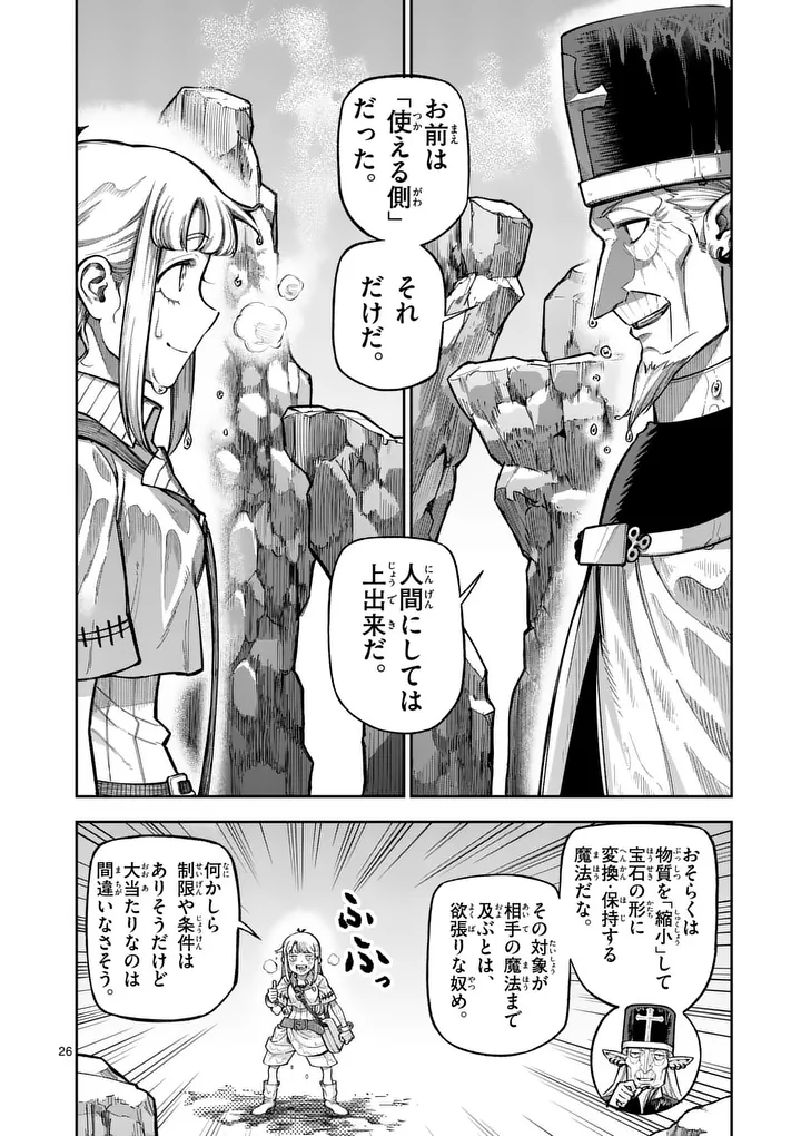 Juuou to Yakusou Chapter 71 26ページ