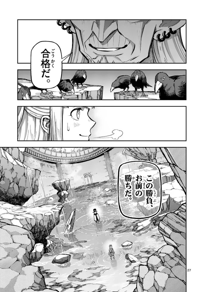 Juuou to Yakusou Chapter 71 27ページ