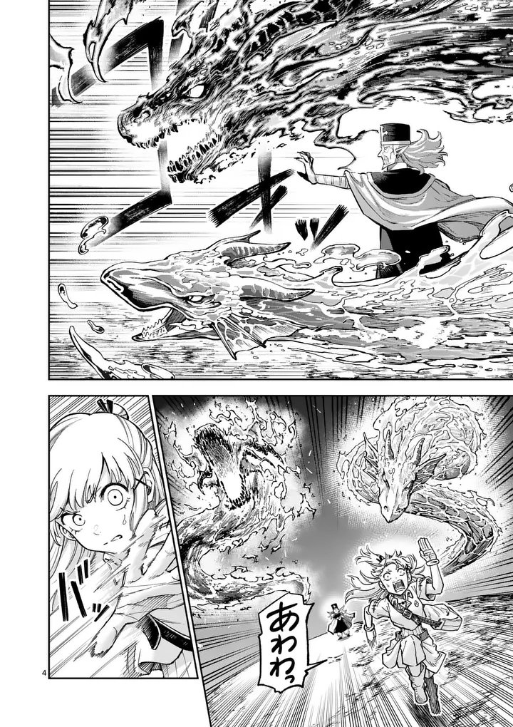 Juuou to Yakusou Chapter 71 4ページ