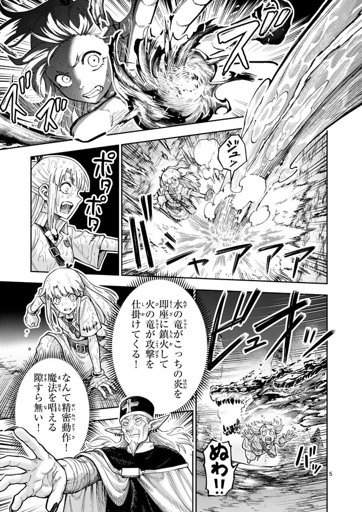 Juuou to Yakusou Chapter 71 5ページ