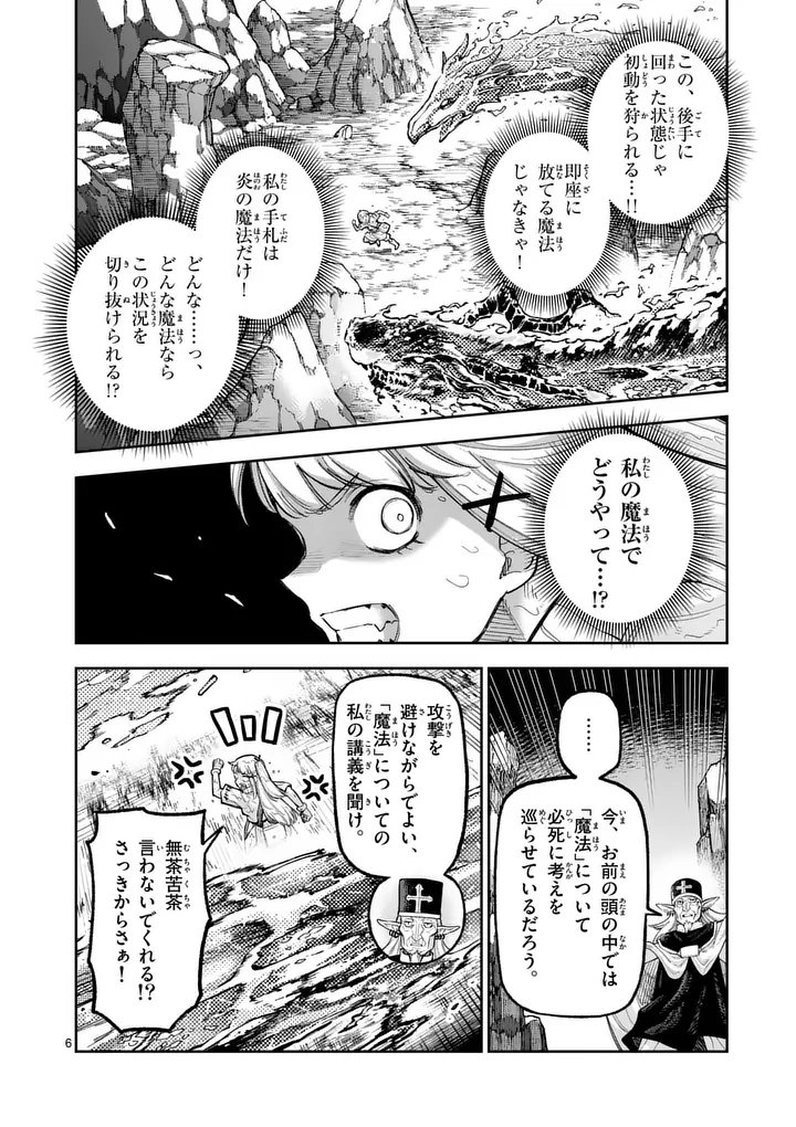 Juuou to Yakusou Chapter 71 6ページ