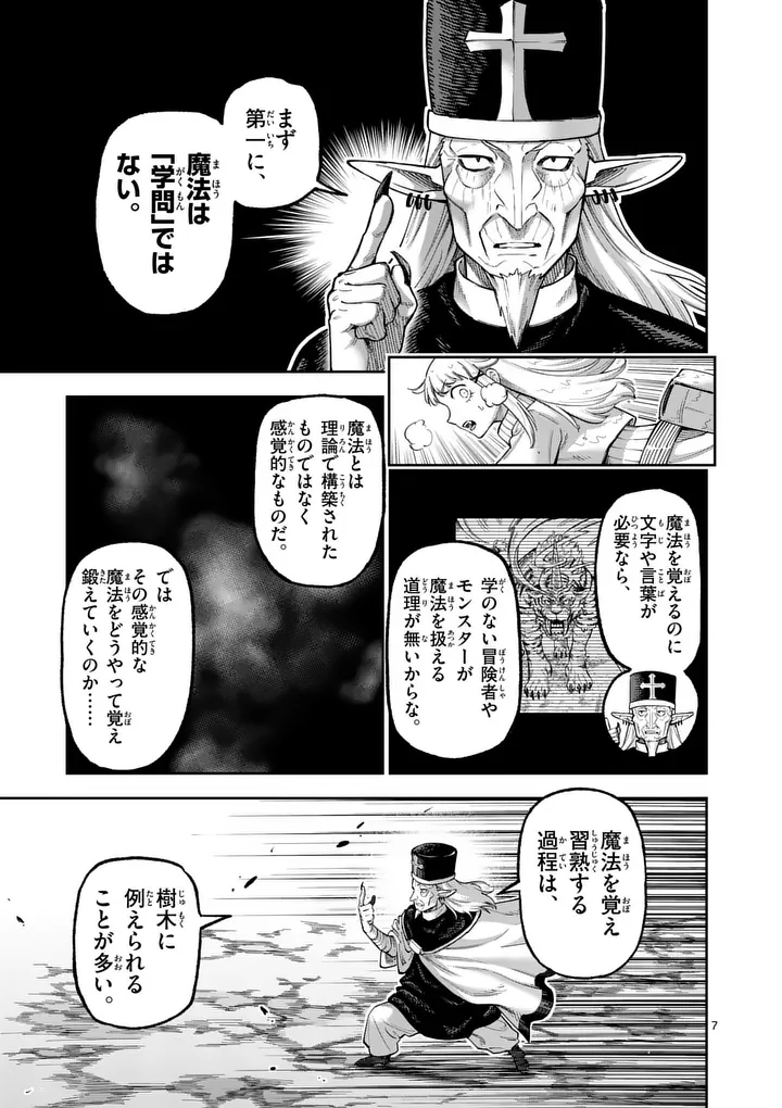 Juuou to Yakusou Chapter 71 7ページ