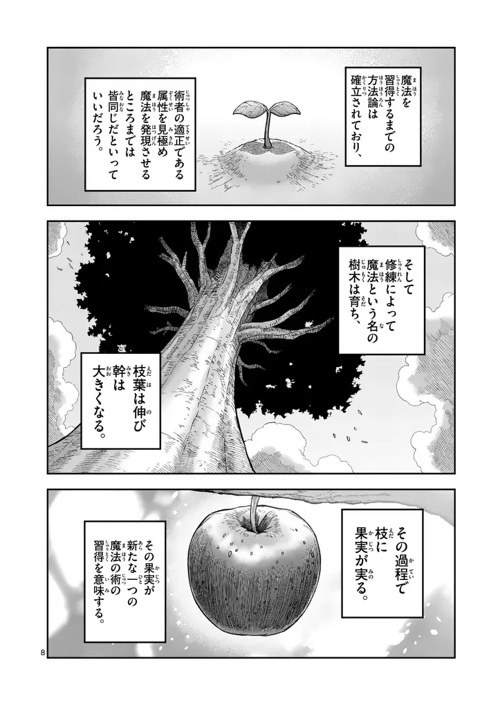 Juuou to Yakusou Chapter 71 8ページ
