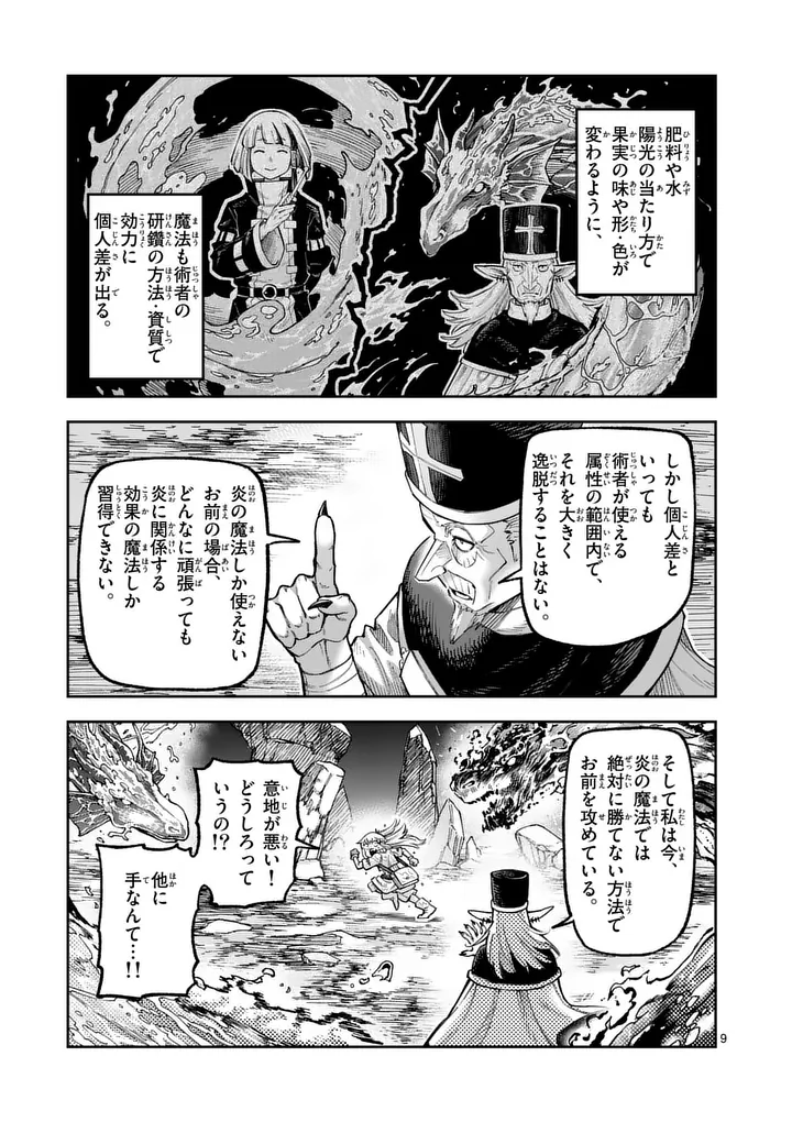 Juuou to Yakusou Chapter 71 9ページ