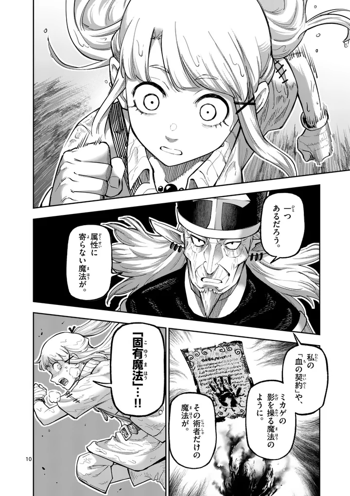 Juuou to Yakusou Chapter 71 10ページ