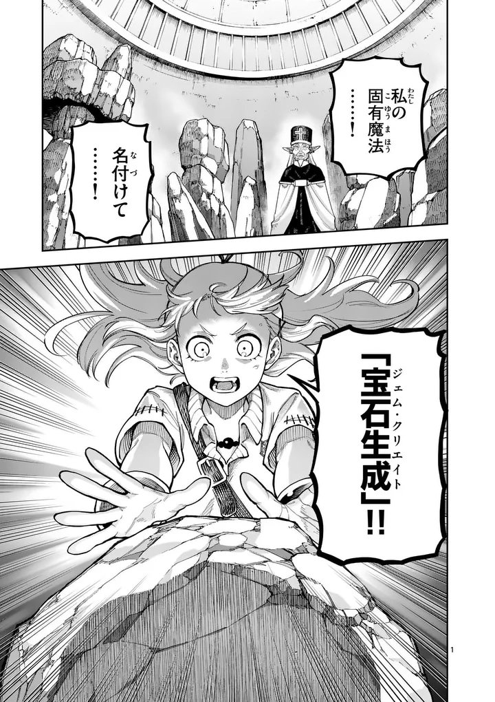 Juuou to Yakusou Chapter 72.1 1ページ