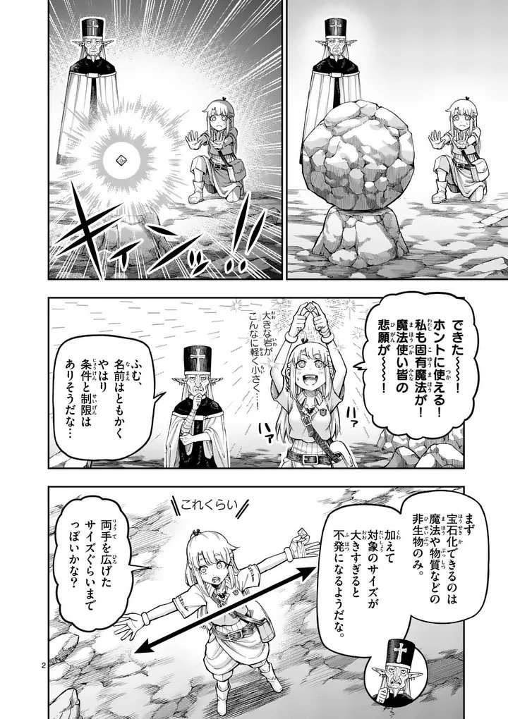 Juuou to Yakusou Chapter 72.1 2ページ