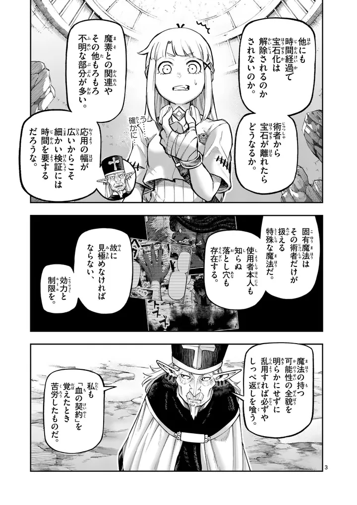 Juuou to Yakusou Chapter 72.1 3ページ