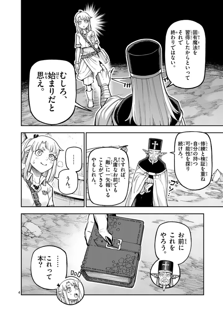 Juuou to Yakusou Chapter 72.1 4ページ
