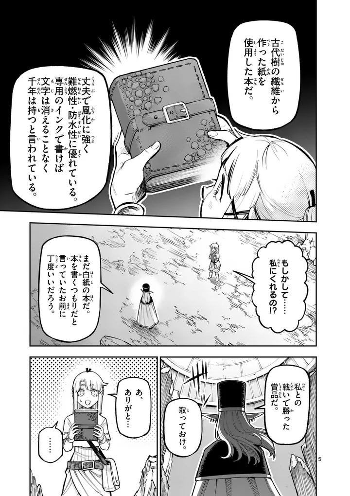 Juuou to Yakusou Chapter 72.1 5ページ