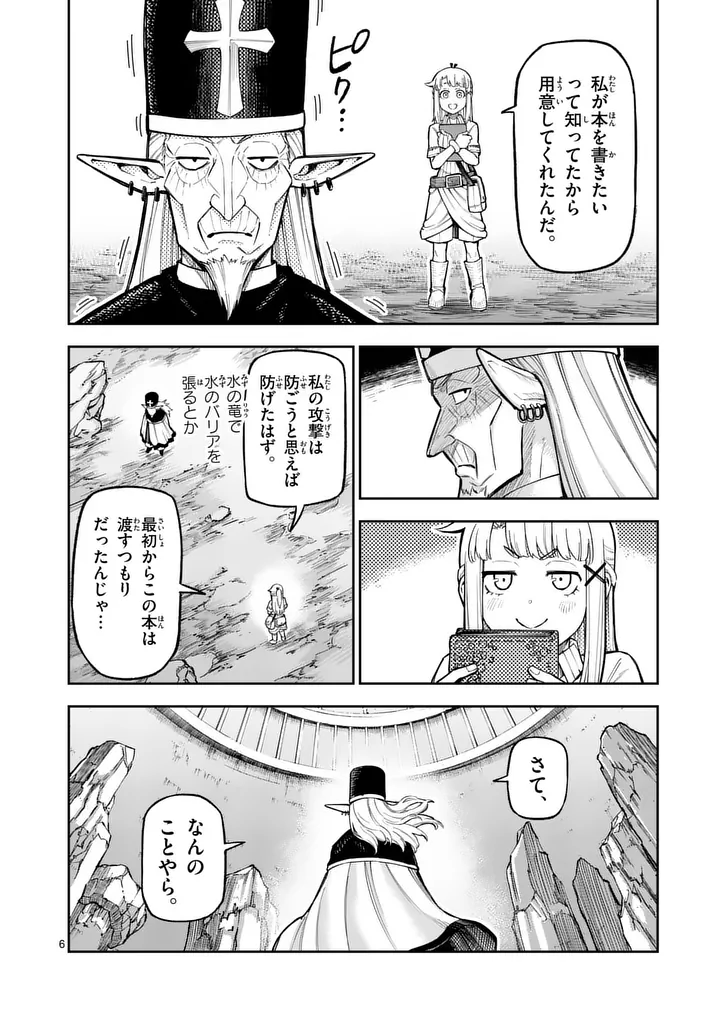 Juuou to Yakusou Chapter 72.1 6ページ