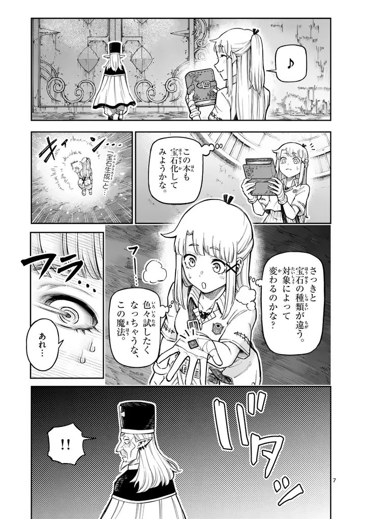Juuou to Yakusou Chapter 72.1 7ページ