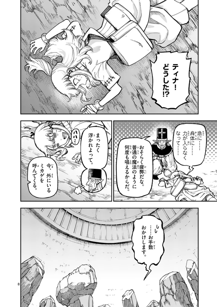 Juuou to Yakusou Chapter 72.1 8ページ
