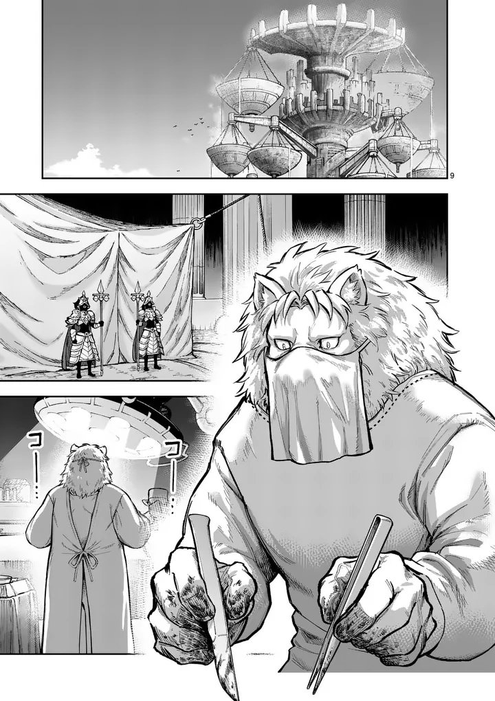 Juuou to Yakusou Chapter 72.2 1ページ