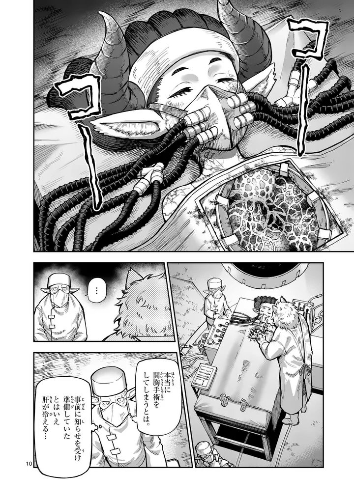 Juuou to Yakusou Chapter 72.2 2ページ