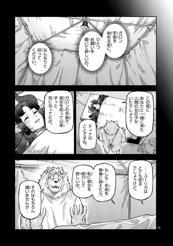 Juuou to Yakusou Chapter 72.2 11ページ
