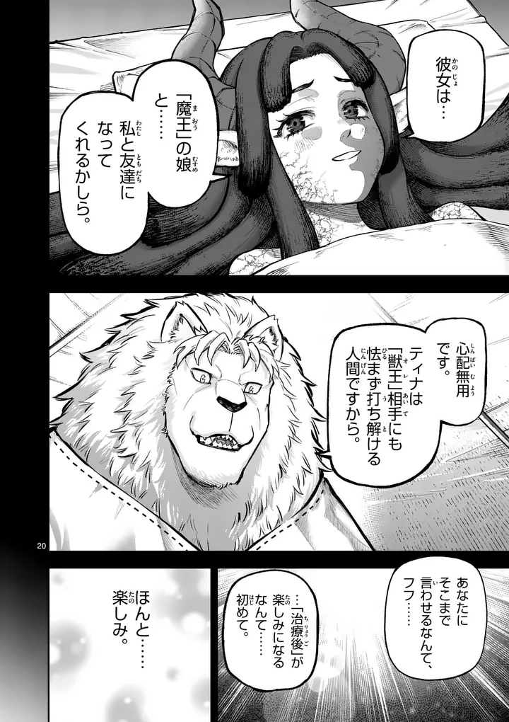Juuou to Yakusou Chapter 72.2 12ページ