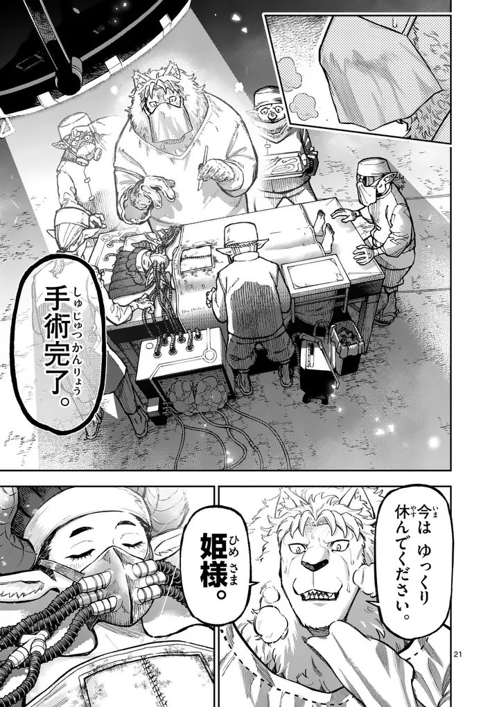 Juuou to Yakusou Chapter 72.2 13ページ
