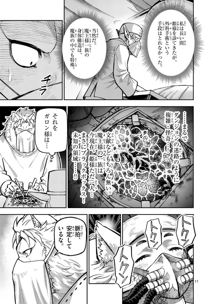 Juuou to Yakusou Chapter 72.2 3ページ