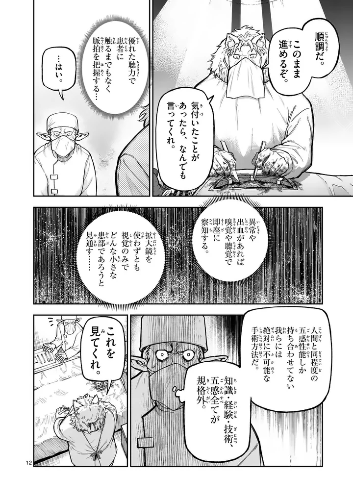 Juuou to Yakusou Chapter 72.2 4ページ