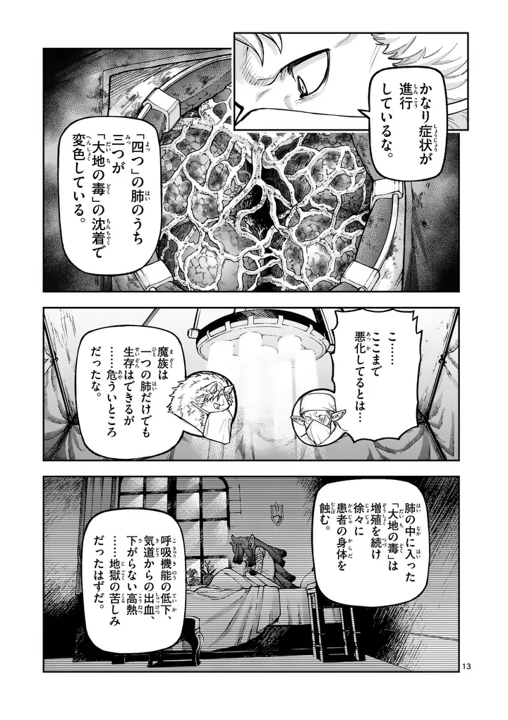 Juuou to Yakusou Chapter 72.2 5ページ