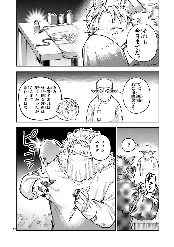 Juuou to Yakusou Chapter 72.2 6ページ