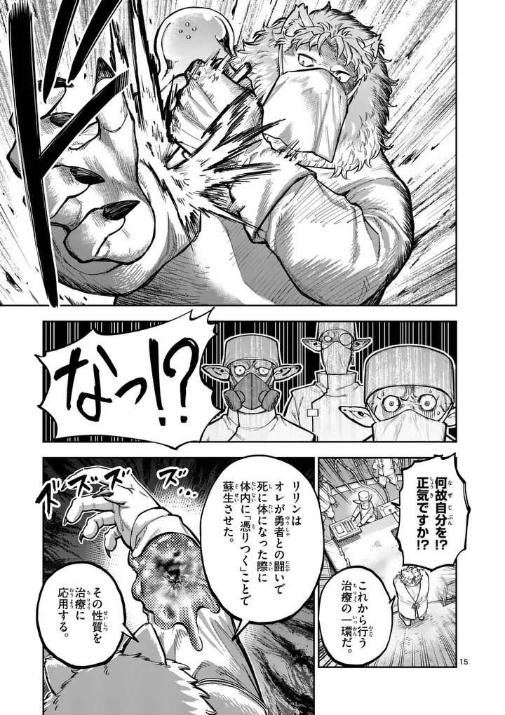 Juuou to Yakusou Chapter 72.2 7ページ