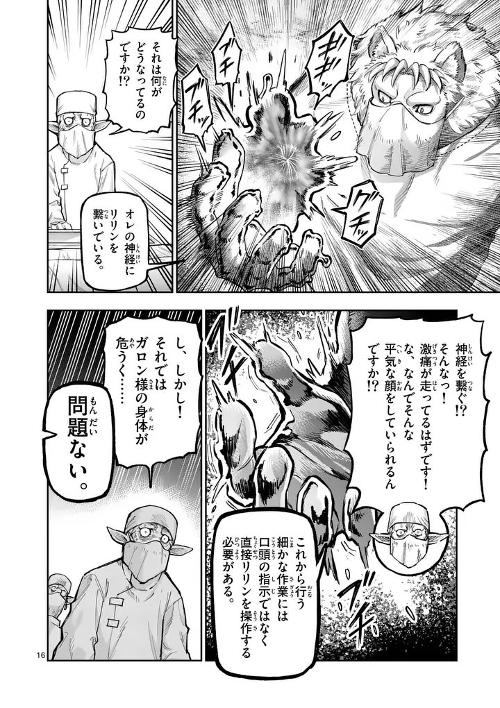 Juuou to Yakusou Chapter 72.2 8ページ