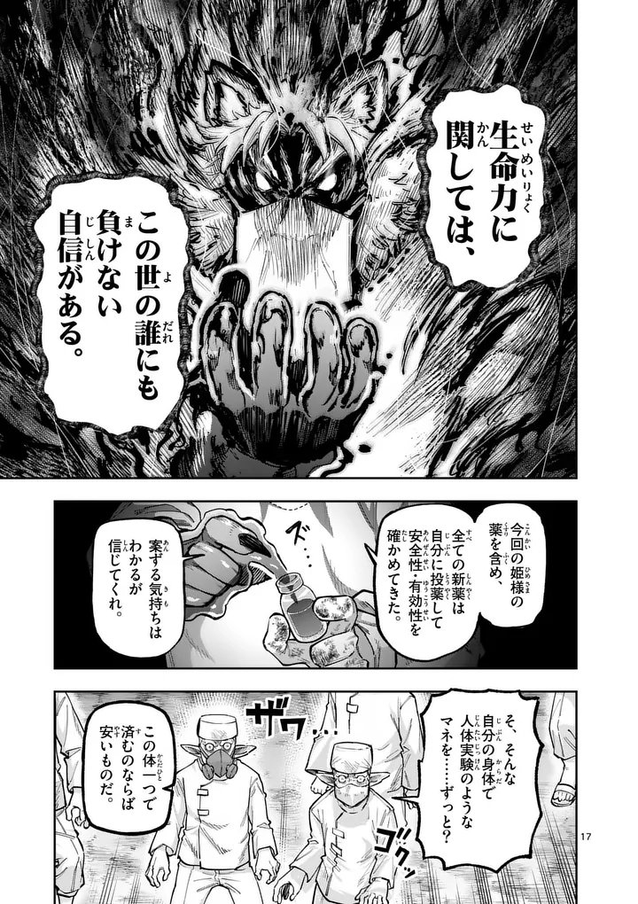 Juuou to Yakusou Chapter 72.2 9ページ