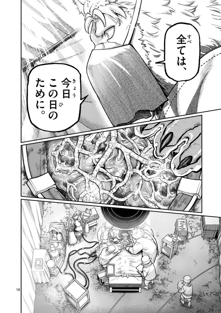 Juuou to Yakusou Chapter 72.2 10ページ