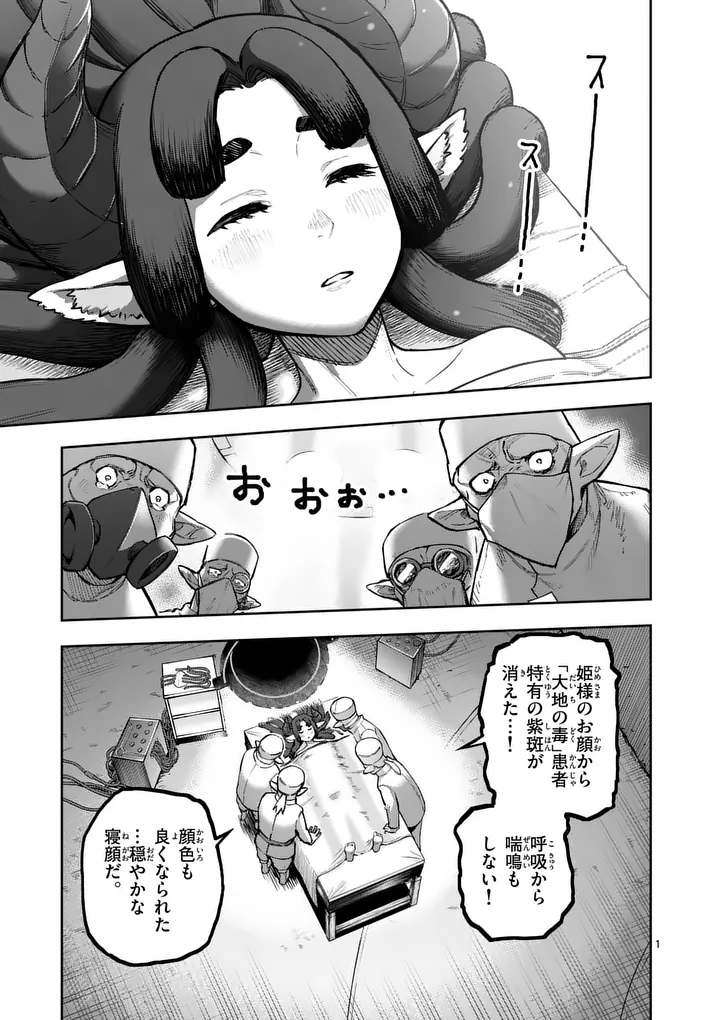 Juuou to Yakusou Chapter 73 1ページ