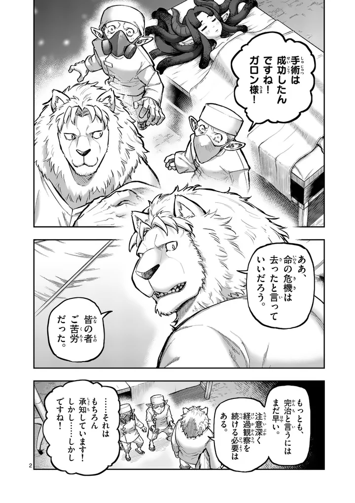 Juuou to Yakusou Chapter 73 2ページ