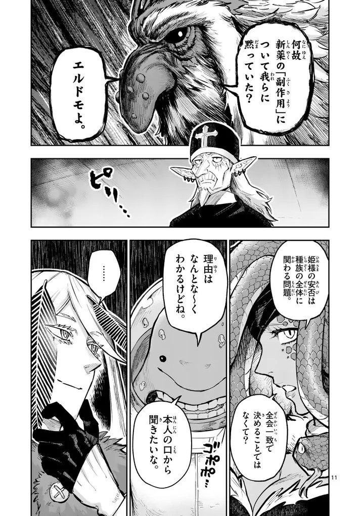 Juuou to Yakusou Chapter 73 11ページ