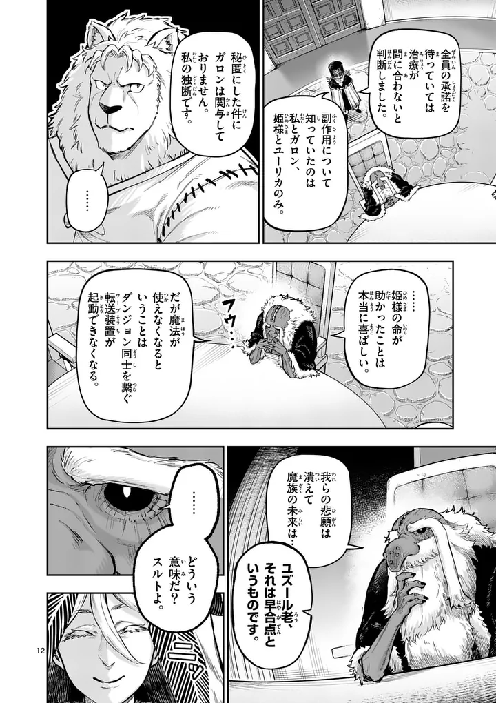 Juuou to Yakusou Chapter 73 12ページ