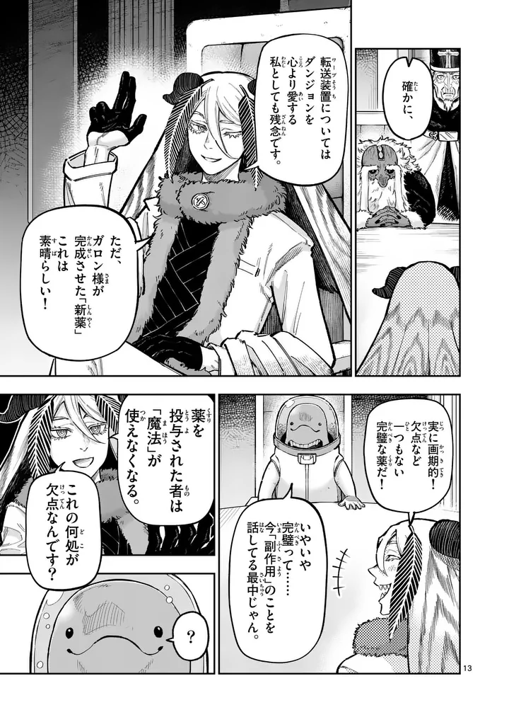 Juuou to Yakusou Chapter 73 13ページ