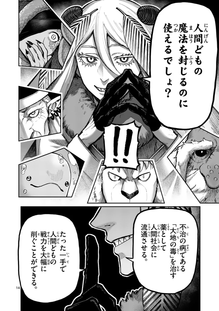 Juuou to Yakusou Chapter 73 14ページ