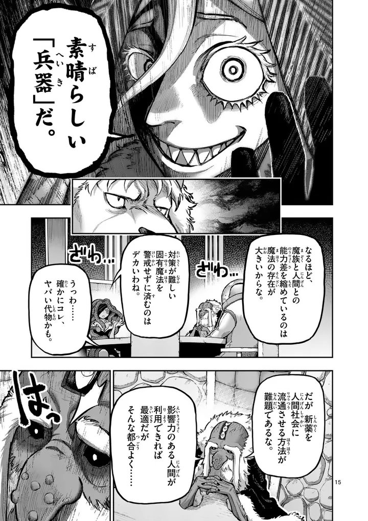Juuou to Yakusou Chapter 73 15ページ