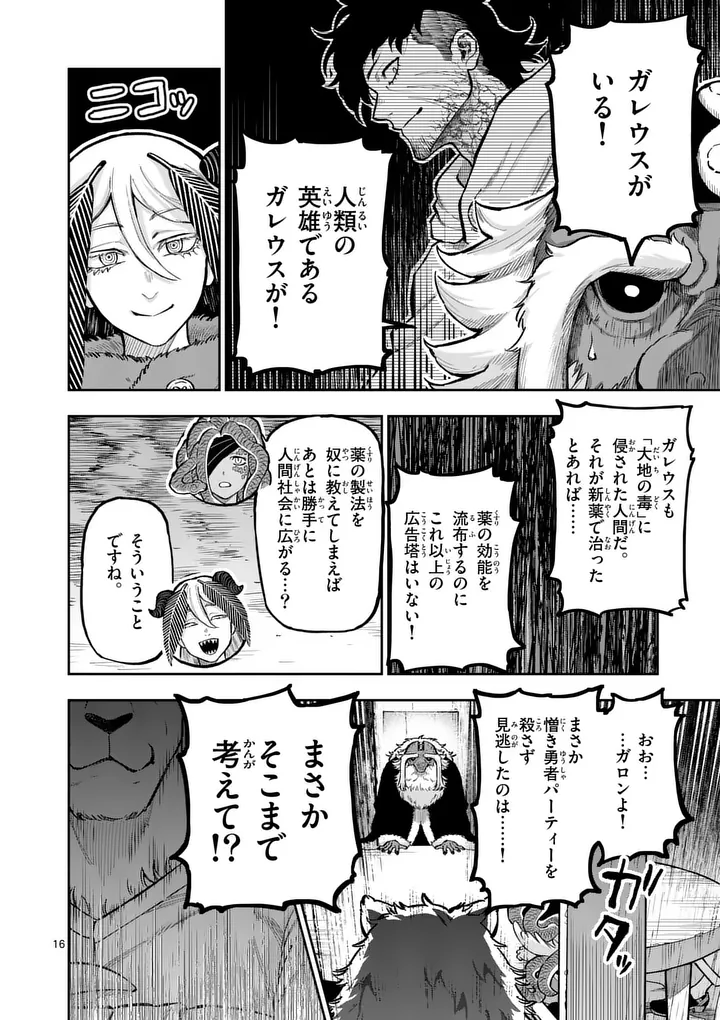 Juuou to Yakusou Chapter 73 16ページ